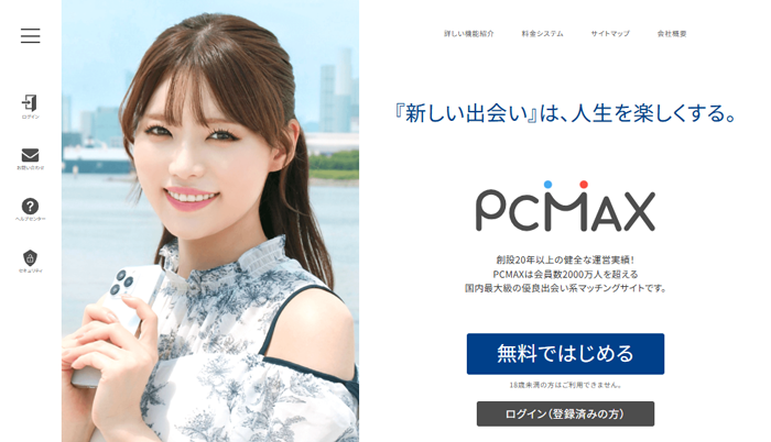 PCMAXの画像