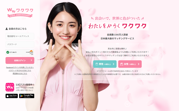 ワクワクメールの画像